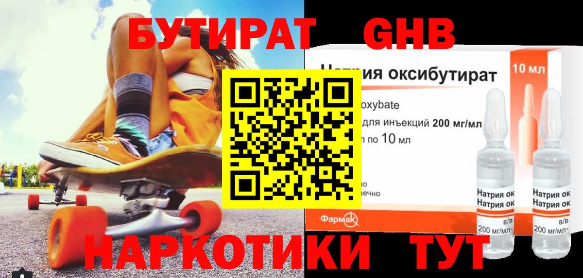 БУТИРАТ вода  Вход с VPN  Урус-Мартан 