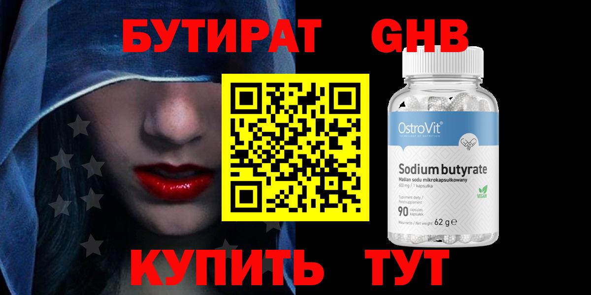Бутират вода Урус-Мартан