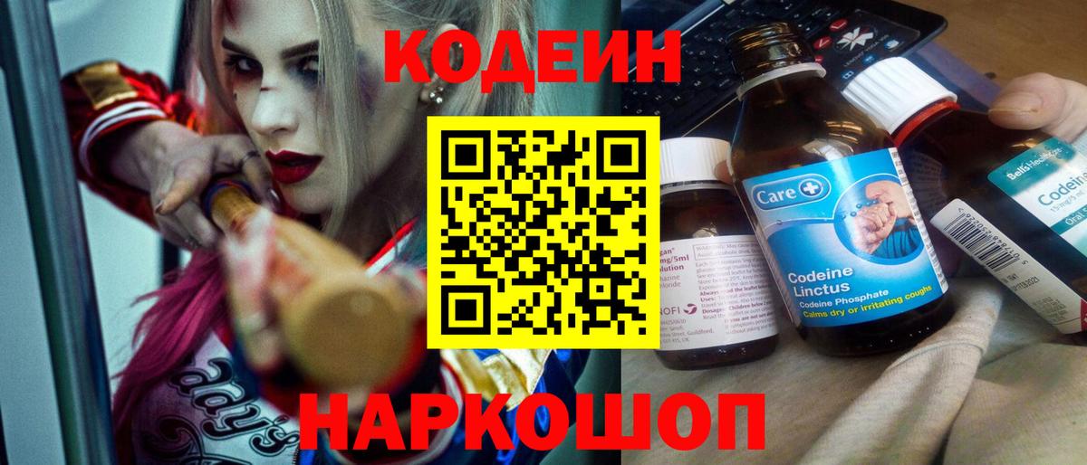 Кодеин Purple Drank  Вход с VPN  Урус-Мартан  Codein напиток Lean (лин) 