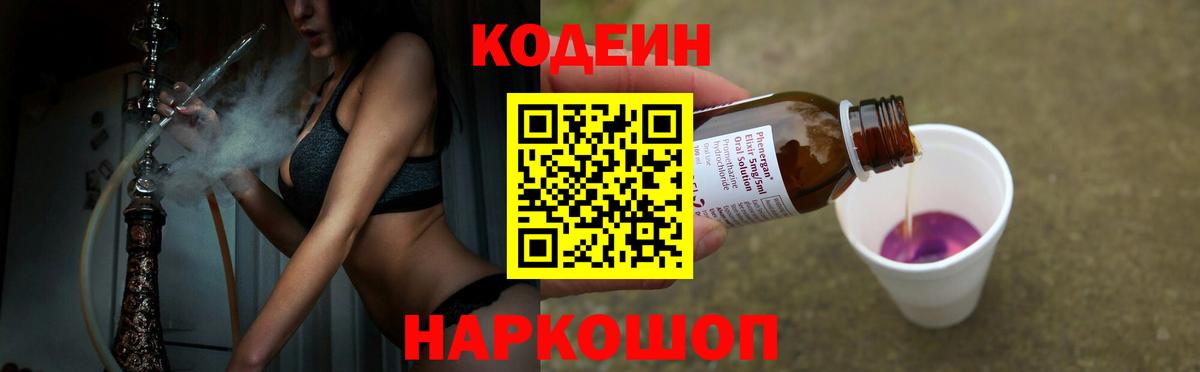 Кодеиновый сироп Lean Purple Drank Урус-Мартан