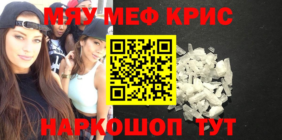 МЕФ кристаллы Урус-Мартан